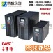 四川UPS电源-成都UPS电源-资阳UPS电源-广安UPS电源-易事特OR2KH功率2KVA/1800W