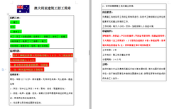 出国打工澳大利亚建筑工澳大利亚普工四川鑫皇图片1