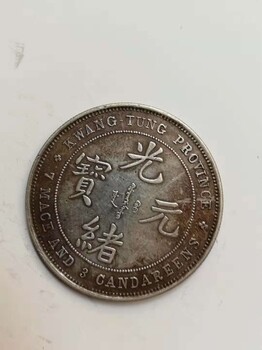 有永安一百銅錢，雙旗幣，請聯(lián)系我