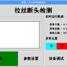 拉丝断头在线检测