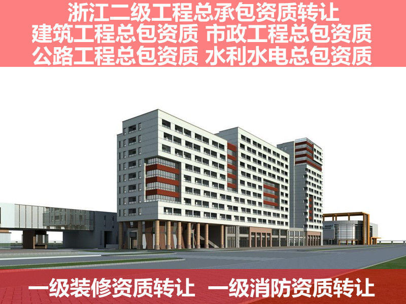 嘉兴公路工程资质建筑企业转让