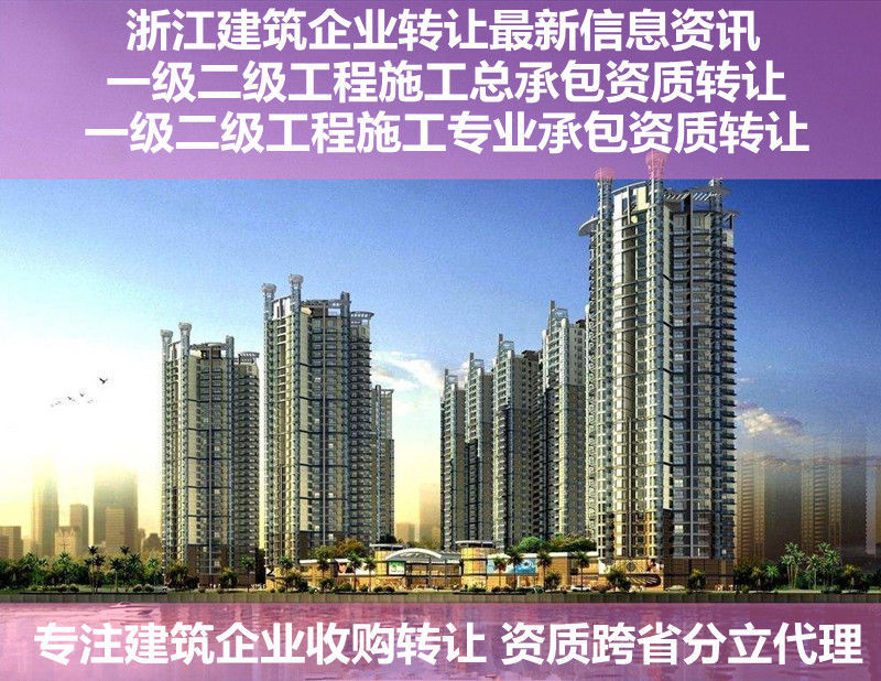 嘉兴公路工程资质建筑企业转让