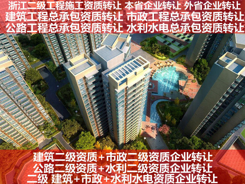 浙江杭州公路工程资质企业转让剥离