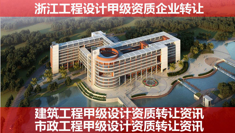 宁波防水防腐保温工程资质建筑企业转让