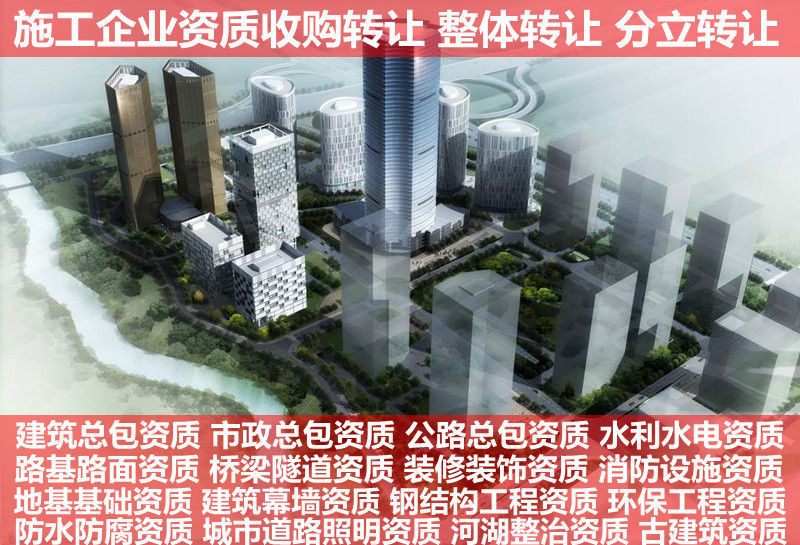 浙江杭州公路工程资质企业转让规定