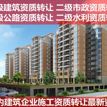 浙江杭州建筑幕墙资质建筑公司转让