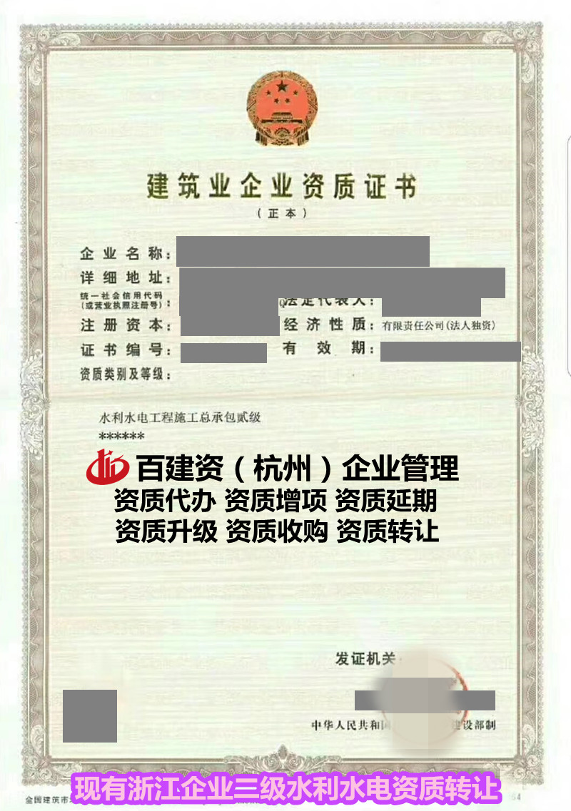 嘉兴公路工程资质建筑企业转让