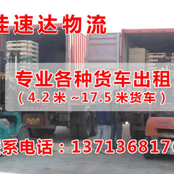 惠州大亚湾到台州专线物流13米平板车长途包车运输