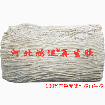 生產(chǎn)低成本彩色橡膠制品使用白色天然乳膠再生膠