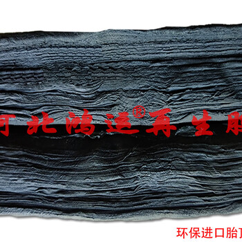 胎面再生膠生產(chǎn)高強(qiáng)力輸送帶用胎面膠