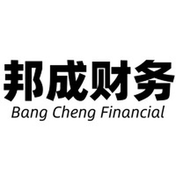 杭州邦成财务公司，杭州怎么拥有自己公司，杭州公司注册代理，杭州记账代办公司