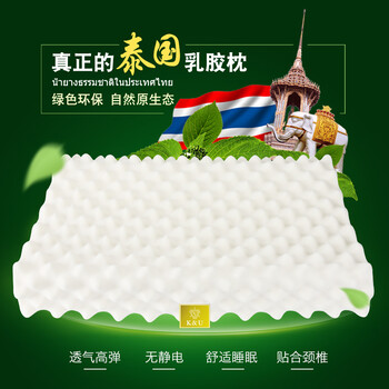 泰国乳胶枕泰国进口颗粒乳胶枕