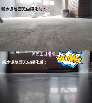 莞城工廠地面固化抗壓耐磨+不起灰塵+光亮不打滑
