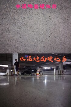 惠州龍門廠房水泥地面加硬地面起塵處理固化劑地坪