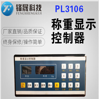 PL3106搅拌站包装秤称重显示控制器