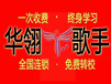 宿迁学唱歌高音上不去唱歌嗓子疼跑调怎么办成人KTV技巧