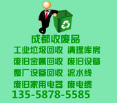 新津废旧金属回收,新津再生资源回收公司