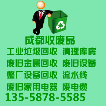 眉山廢品回收公司,眉山廢品打包回收