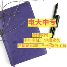 四川电中正规中专,中专购买站,真实中专可报二建图片