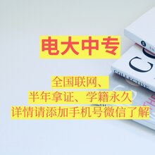 中央广播电视正规中专,电中报名窗口,无考试图片