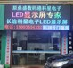 长治本地LED显示屏/LED电子屏/LED拼接屏/批发安装维修