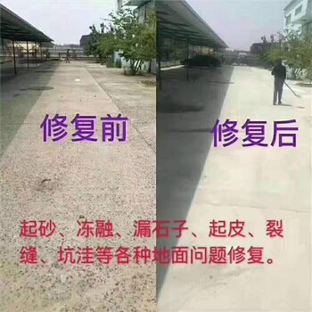 众鑫水泥地面起皮起砂修补料,孟村水泥地面修补料哪里有