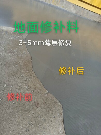 众鑫水泥地面石子裸漏修补,香河县水泥地面修补料生产厂家