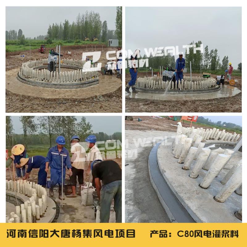辽宁风电项目二次灌浆C80灌浆料厂家，免费参与施工指导