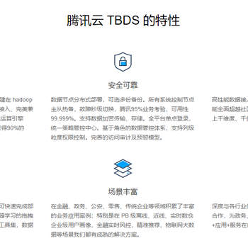 腾讯大数据处理套件TBDS