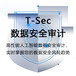 腾讯云T-Sec数据安全审计-数据库安全审计数据库安全