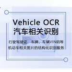 腾讯云汽车相关识别VehicleOCR-驾驶证识别行驶证识别车牌识别