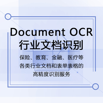 腾讯云行业文档识别DocumentOCR-智能文档识别文档识别
