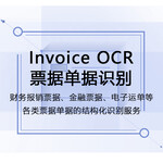 腾讯云票据单据识别InvoiceOCR-智能票据识别智能单据识别