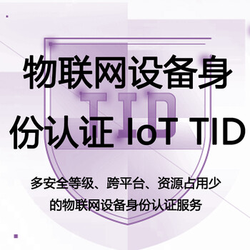 腾讯云物联网设备身份认证IoTTID-物联网设备接入认证