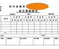 成都印刷加工廠訂制便簽報表