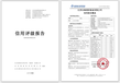 江蘇省信用服務機構管理系統長風國際信用評價集團