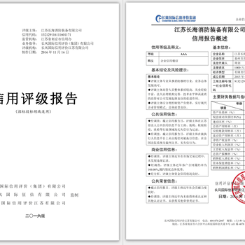 招投标需要办理信用评估报告