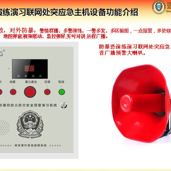 防爆恐演练主机、校园一键式报警设备、一键紧急报警系统