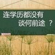 成都电大报名图