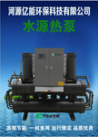 先威水源热泵机组大型中央空调设备变频冷暖螺杆式水地源热泵生产厂家