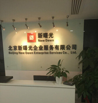 北京教育科技研究院转让及办理流程