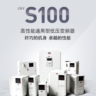 LSLV0008S100-4EONNSLS变频器S100低压变频器是性能图片1