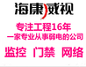 佛山安防监控公司、佛山门禁系统安装、佛山网络布线、佛山弱电工程