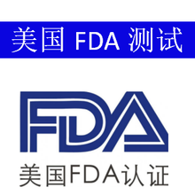 FDA食品级检测报告
