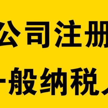 代办企业变更注销登记