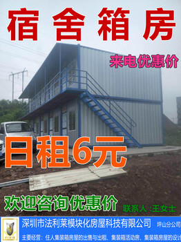 法利莱厂家出售出租集装箱工地宿舍市政工程合作品牌低至6元天