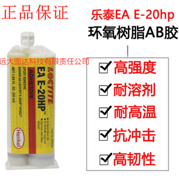 乐泰20HPE-20HP双组份中等粘度环氧树脂胶50ml