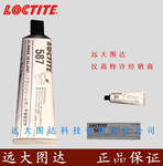 Loctite58750ml乐泰587