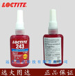 Loctite24350ml乐泰243螺纹锁固胶中等强度溶油性好无需清洗