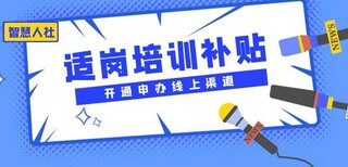 惠州三合同创适岗培训服务周到,适岗补贴图片2